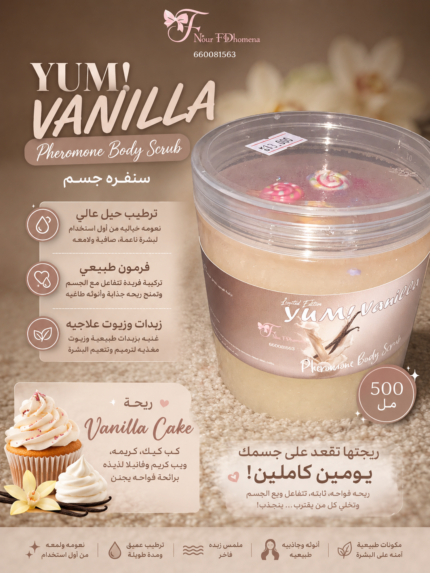 سنفره yum vanilla 🍦🧁