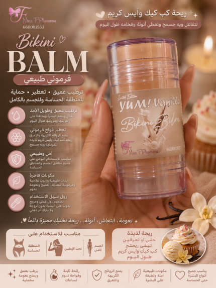 بكيني بالم yum vanilla 🍦🧁