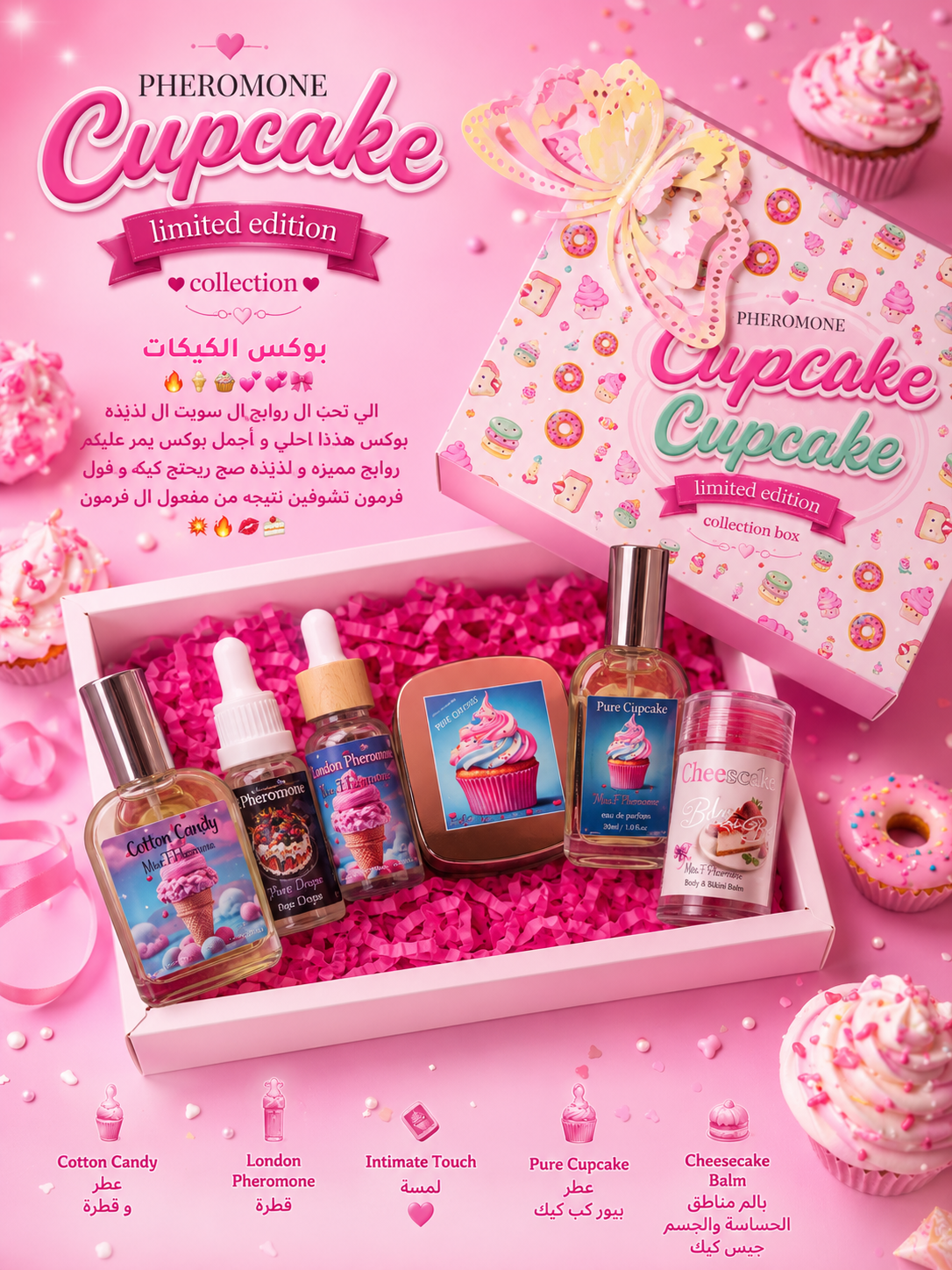 63c5b82d-031c-435d-82fd-4e63b89d9210 Pheromone cup cake limited edition collection box 🍰🧁🍦💕🫦🎀 - الصورة 1