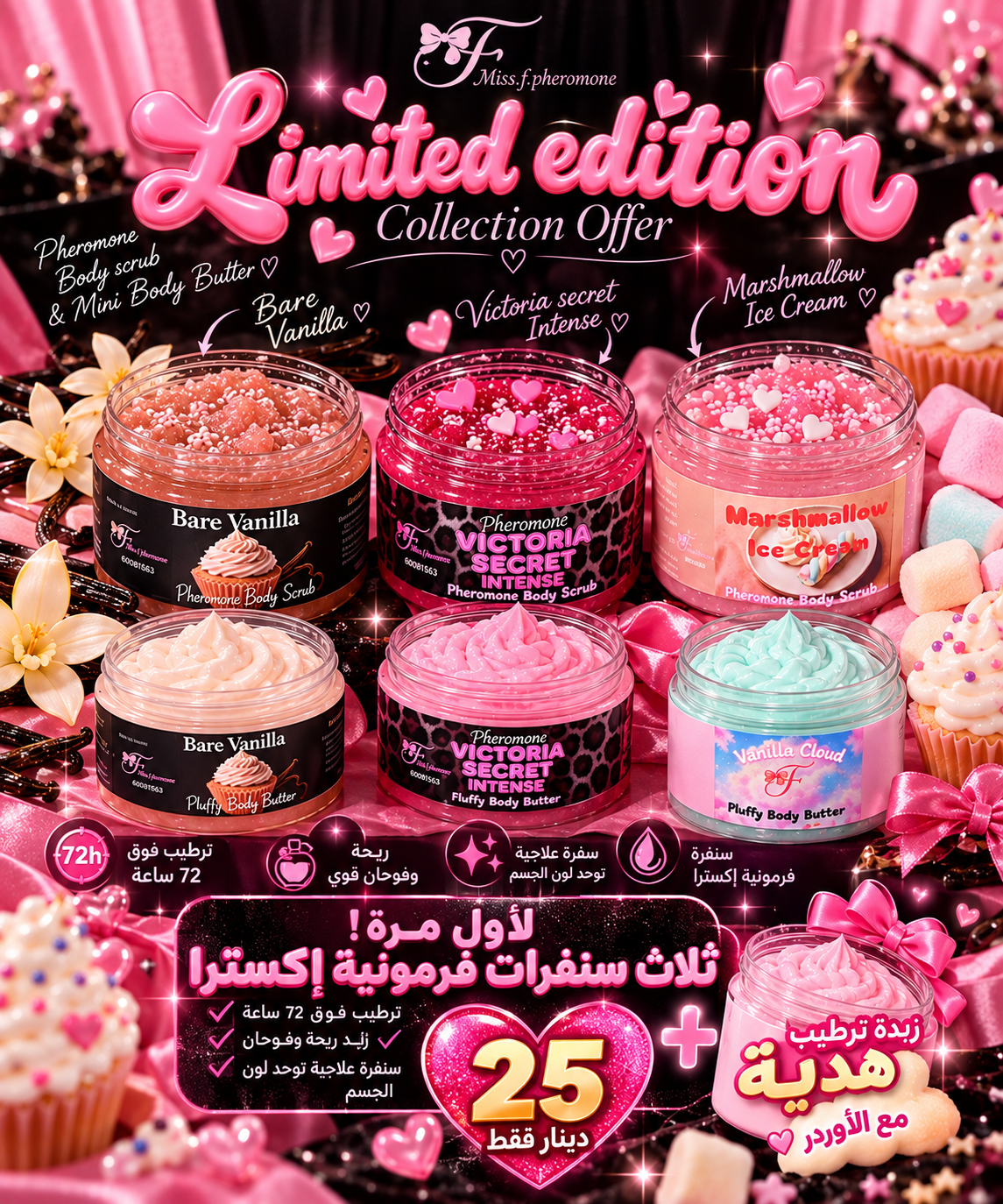 316aa076-350d-4dfc-8328-d1c97e5231ec Limited edition collection pheromone body scrub 🧁💞🎀 - الصورة 1